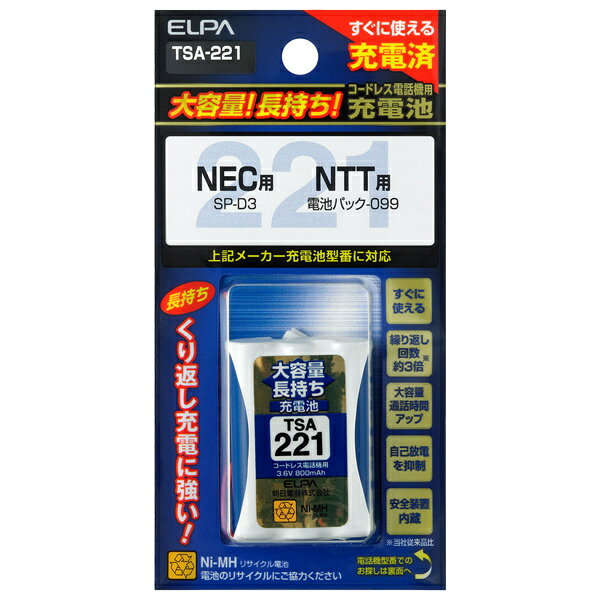ELPA TSA-221 大容量長持ち充電池