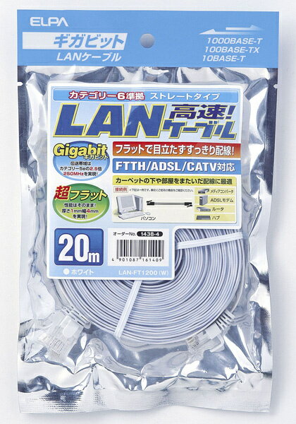 フラットLANケーブル CAT6 20m ホワイト ●FTTH・ADSL・CATV対応●カテゴリ6準拠 詳細スペック 長さ20m 電気用品安全法(本体)非対象 電気用品安全法(付属品等)非対象