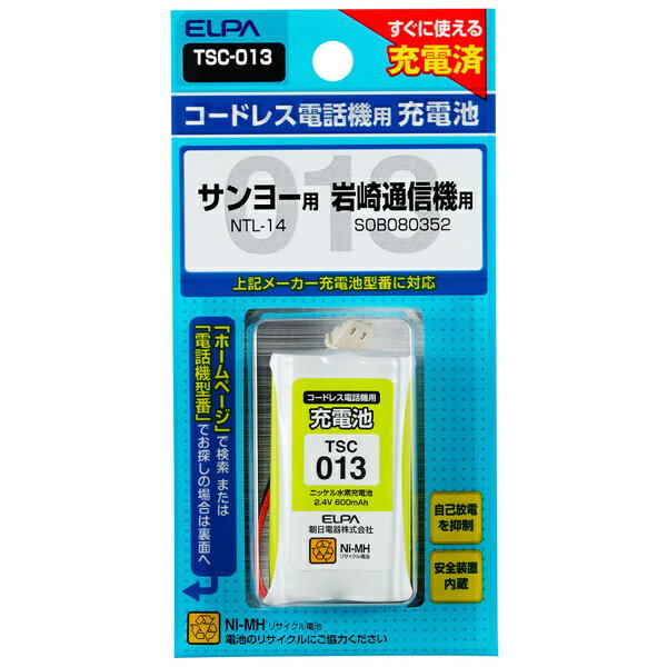 ELPA TSC-013 電話機用充電池