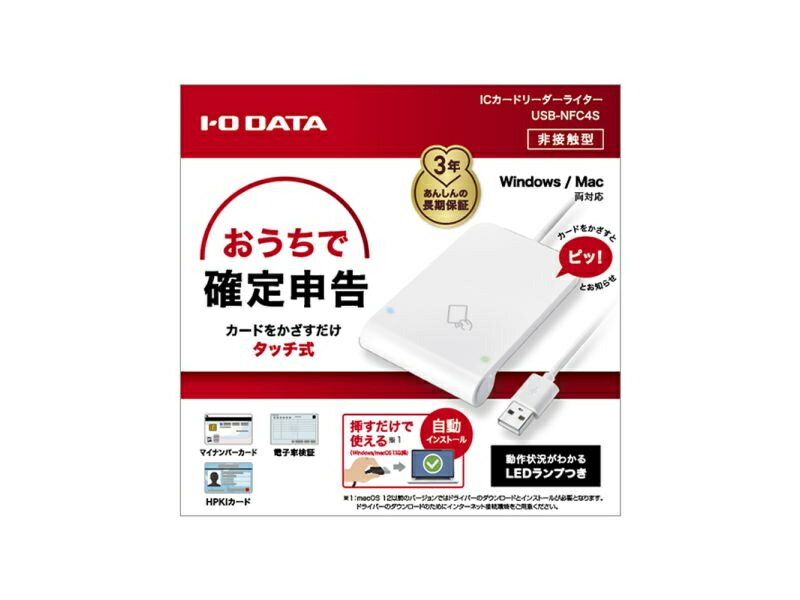 IODATA USB-NFC4S ICカードリーダーライター