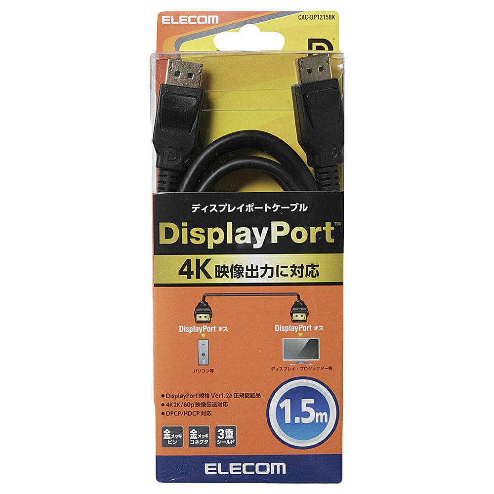 PLUSYU楽天堂のELECOM CAC-DP1215BK DisplayPortケーブル/ Ver1.2a/ 1.5m/ ブラック｜アングル2