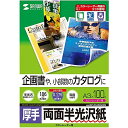 サンワサプライ LBP-KCAGNA3N カラーレーザー用半光沢紙・厚手(A3・100枚)