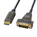 サンワサプライ KM-HD21-FB100 HDMI-DVI AOC(光ファイバ)ケーブル・10m
