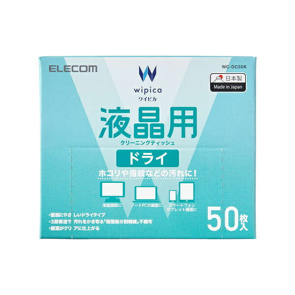 ELECOM WC-DC50K ウェットティッシュ/ 液晶用ドライ/ 紙箱/ 50枚