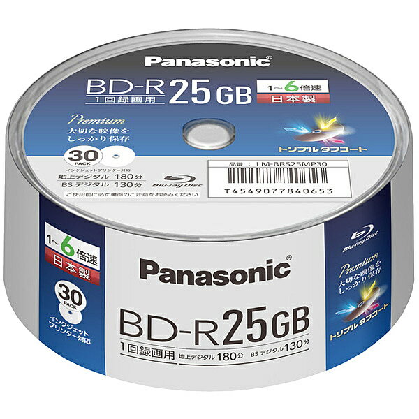 【送料無料】Panasonic LM-BRS25MP30 録画用6倍速ブルーレイディスク片面1層25GB（追記型） スピンドル30枚パック【在庫目安:僅少】