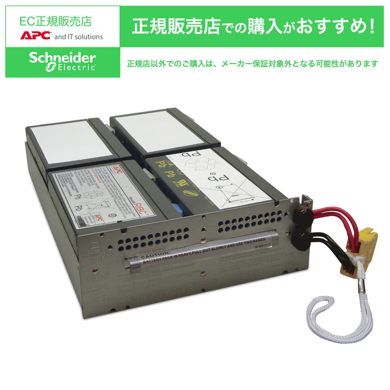 【あす楽】 シュナイダーエレクトリック APCRBC133J SMT1500RMJ2U 交換用バッテリキット