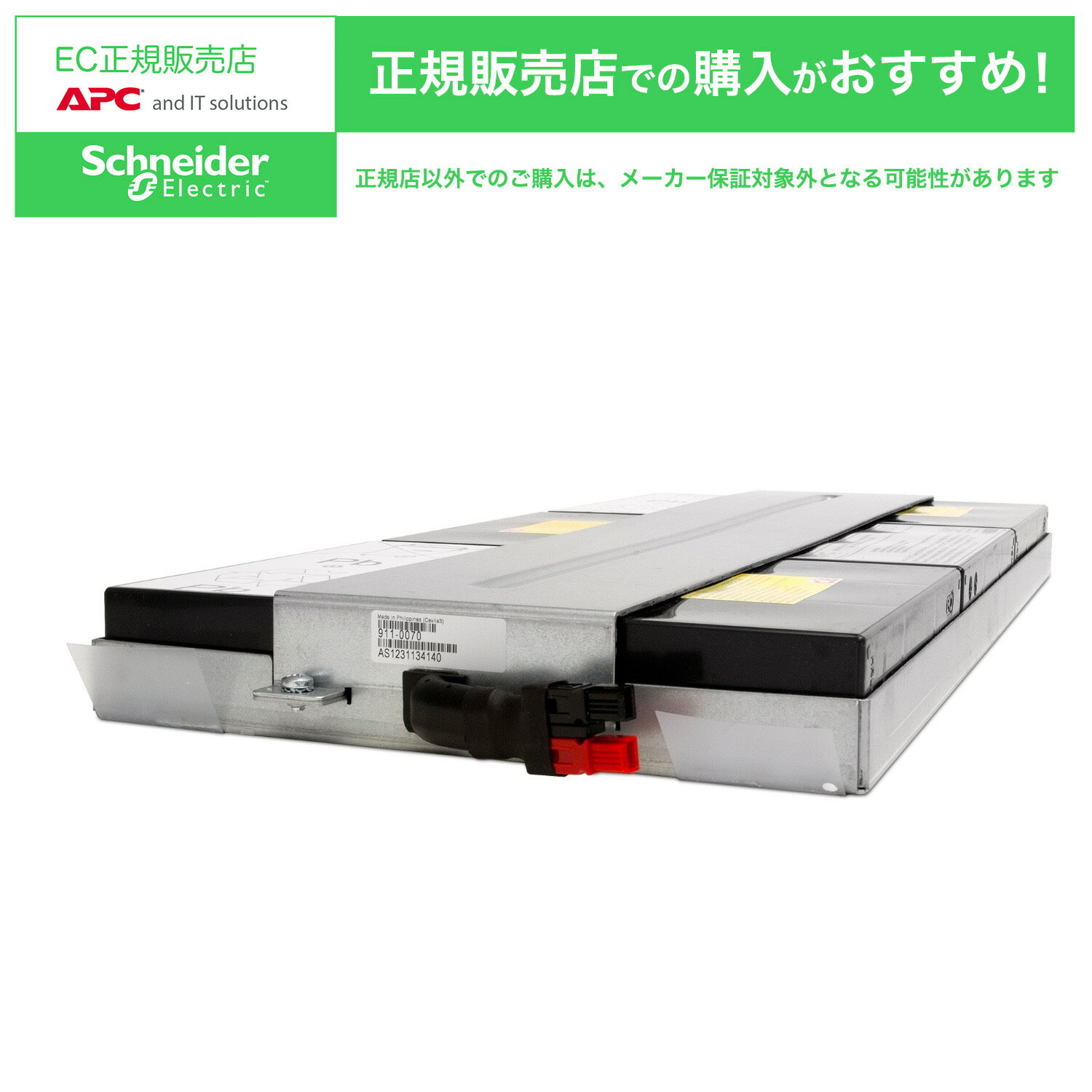 シュナイダーエレクトリック APCRBC88J SMT1200RMJ1U 交換用バッテリキット