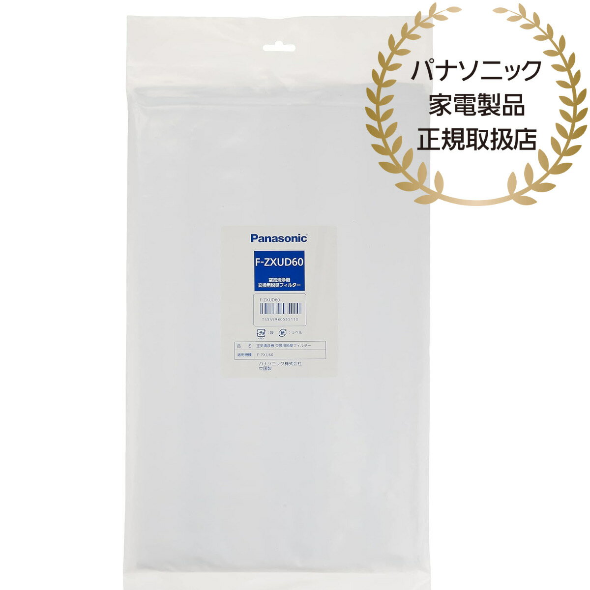 Panasonic F-ZXUD60 脱臭フィルター