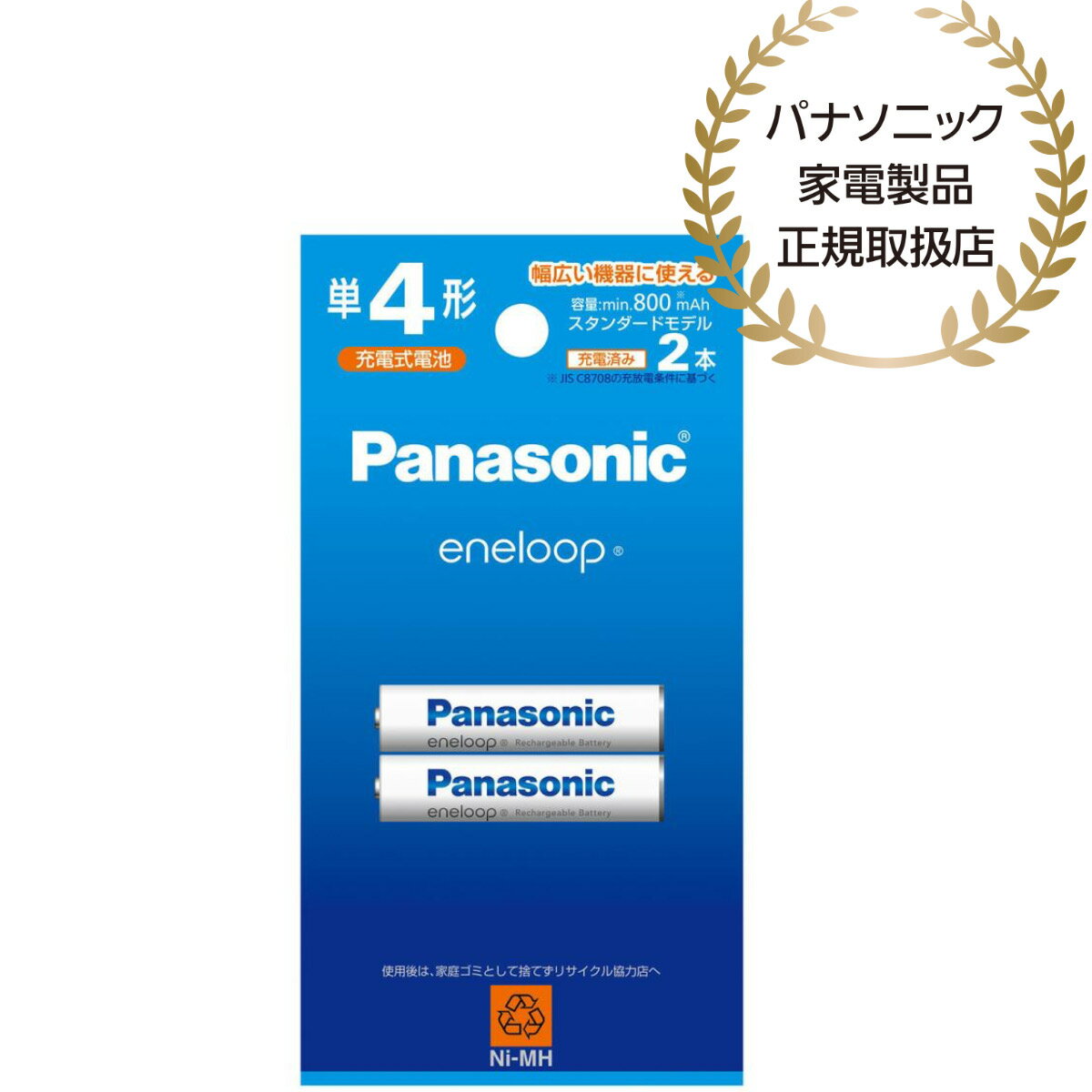Panasonic BK-4MCD/2H エネループ 単4形 2本パック（スタンダードモデル）