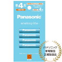 Panasonic BK-4LCD/4H エネループライト 単4形 4本パック(お手軽モデル)