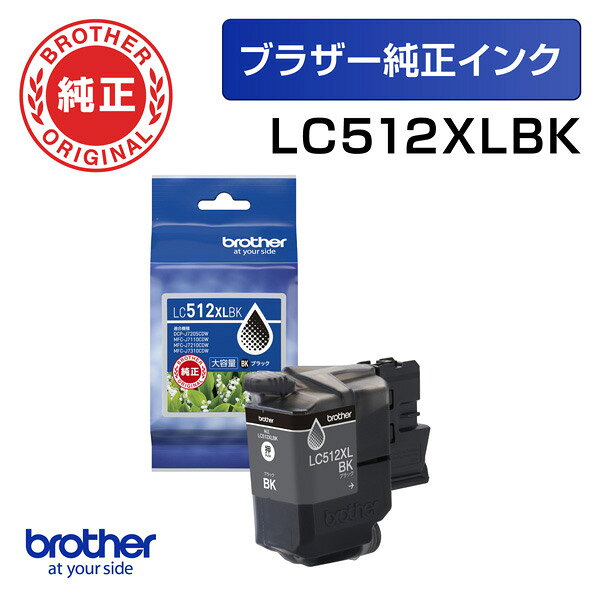 樂天商城 - ブラザー LC512XLBK 【ブラザー純正】インクカートリッジ ブラック 大容量