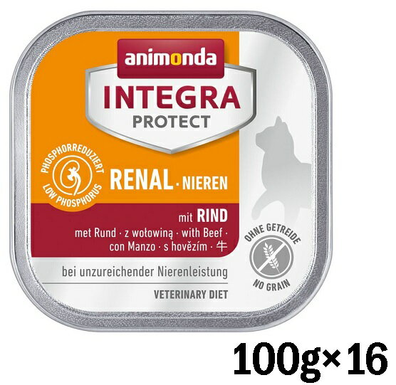 アニモンダ　キャット　インテグラプロテクト ニーレン（腎臓ケア）牛 100g×16個 【animonda ウエット キャットフード　グレインフリー】 ○