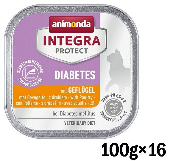 アニモンダ　キャット　インテグラプロテクト 糖尿ケア 鳥　100g×16個 【animonda ウエット キャットフード　グレインフリー】 ○