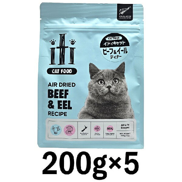 Rakuten - イティ　キャット　ビーフ＆イール(うなぎ)　ディナー 1kg(200g×5袋） 【iti　猫　グレインフリーキャットフード　まとめ買い】【リニューアル】 ○