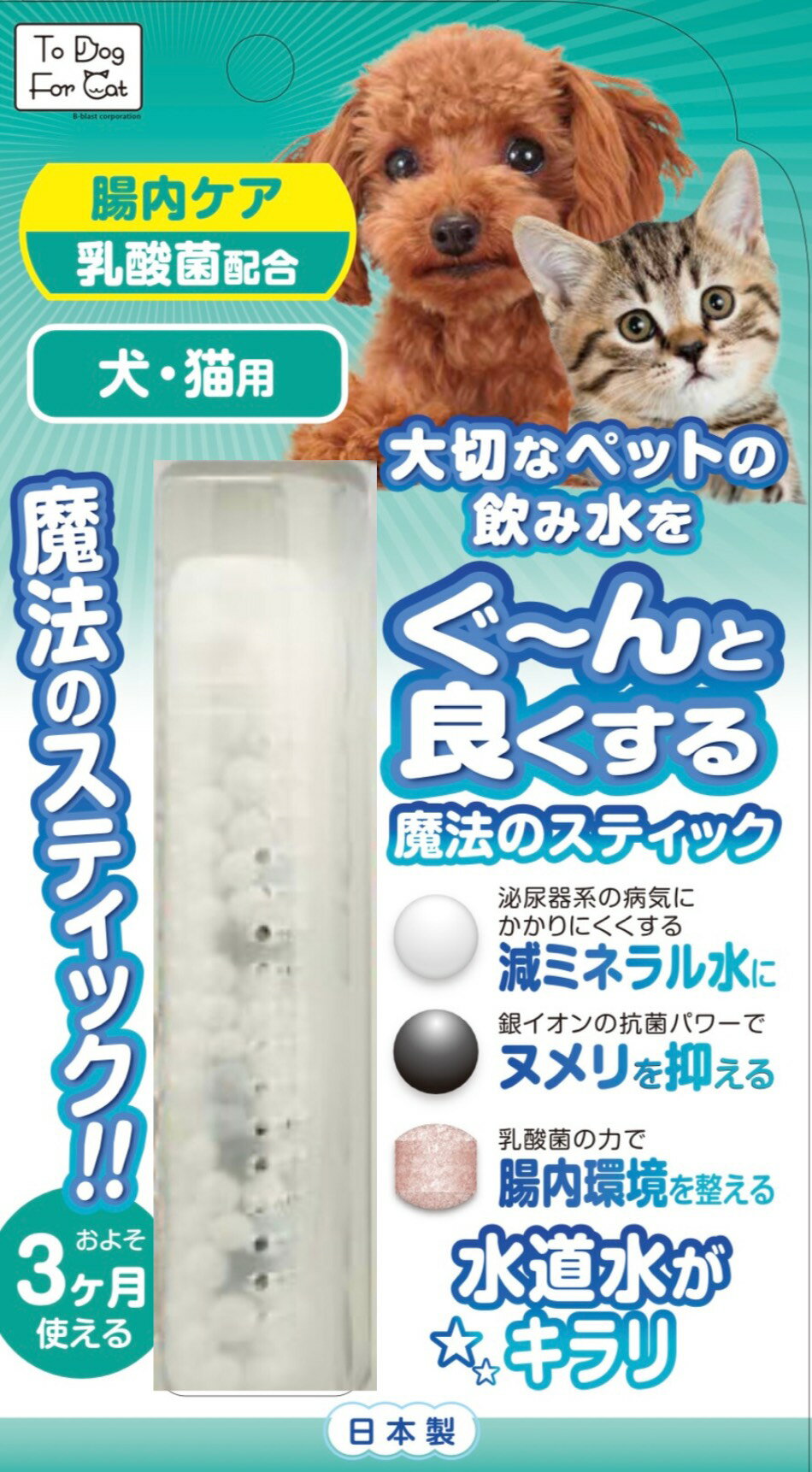 樂天商城 - ●【B-blast】魔法のスティック 犬猫用 腸内ケア 1本入り　【ビーブラスト 犬 猫 水】