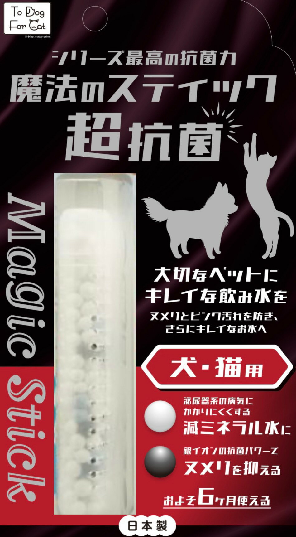 樂天商城 - ●【B-blast】魔法のスティック 犬猫用 超・抗菌 1本入り　【ビーブラスト 犬 猫 水】