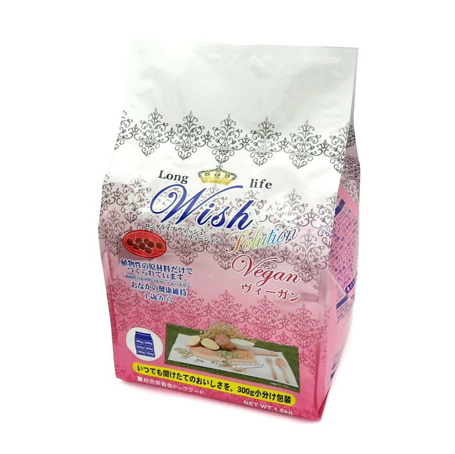 ウィッシュ　ヴィーガン　1.8kg（300g×6袋）  ○