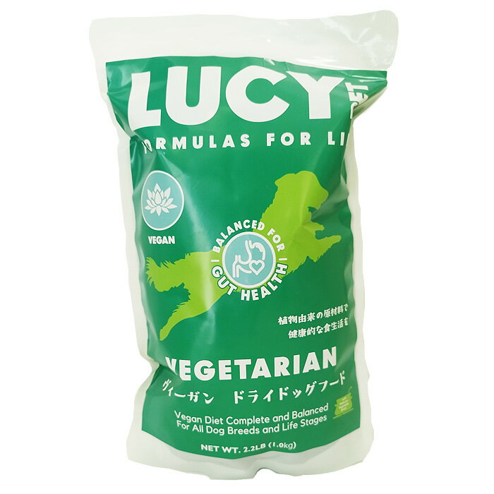 Domestic - ルーシーペット　ベジタリアン　1kg【犬　LUCY PET　ドッグフード　ヴィーガン】 ○