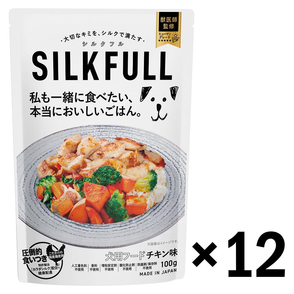 Rakuten - シルクフル 　犬用フード　チキン　(一般食)　100g×12袋【SILKFULL 　ドッグ 　トッピング　ウェットフード】 ○