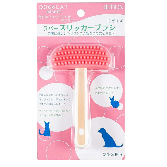 ビーボーン ラバースリッカーブラシ Sサイズ ピンク[BEBON]○