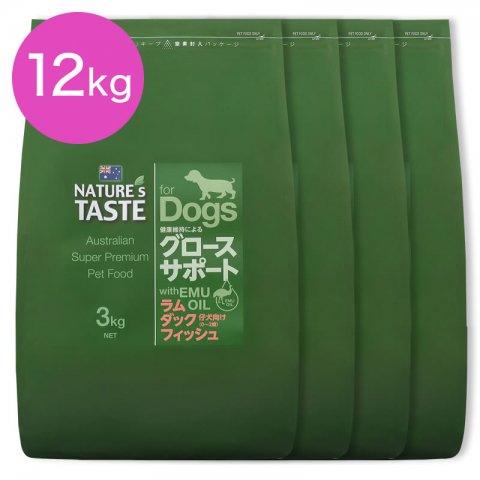 ネイチャーズテイスト ラム＆ダック＆フィッシュ（ニシン） 12kg (3kg×4袋) 　グロースサポート　子犬向け【Nature's Taste ドッグフード】 ○