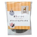 漢方ふりかけ鹿肉 ダイエット&デトックス 20g 【トッピング】○