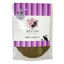 漢方ふりかけ 猫用 水分&毛玉ケア 20g 【トッピング】○