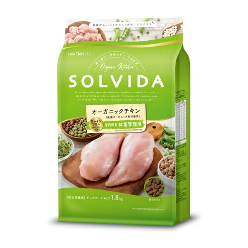 ソルビダ 体重管理用 グレインフリーチキン 1.8kg 【SOLVIDA ドッグフード ダイエット ライト】 ○