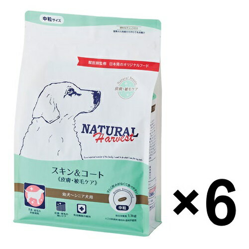 ナチュラルハーベスト スキン&コート 1.1kg ×6袋【Natural Harvest ドッグフード 皮膚・被毛ケア パピー 成犬 シニア】 ○