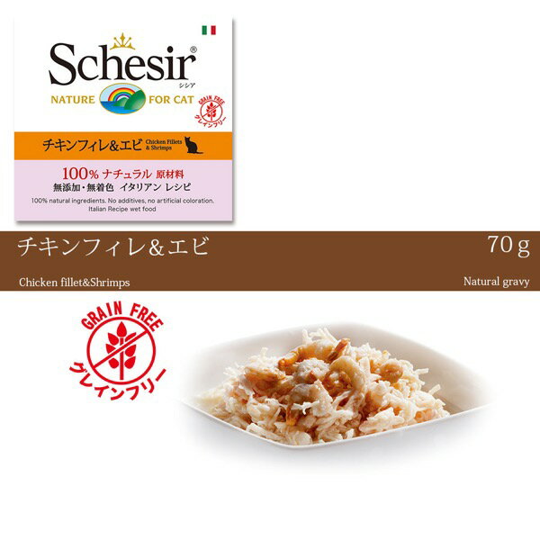 シシア チキンフィレ&エビ 70g缶 【Sch...の紹介画像2