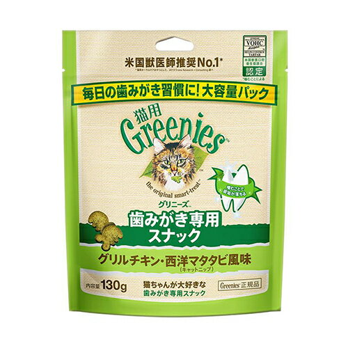 グリニーズ猫用　グリルチキン・西洋マタタビ風味 130
