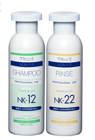 ラファンシーズ　ノンFPシャンプー＆リンス　NK-12 & 22　200ml　【セット】○