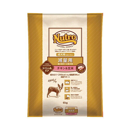 ナチュラルチョイス 減量用　チキン＆玄米　6kg　超小型犬〜小型犬用 　成犬用【ニュートロ ナチュラル チョイス ドッグフード　体重管理　ダイエット　ライト】 ○