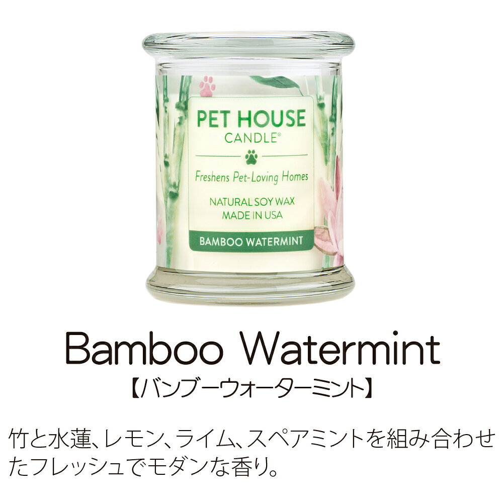 PET HOUSE キャンドル バンブーウォーターミント L ソイワックス 消臭○