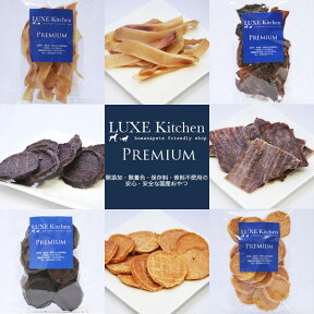 【お得クーポン配布中】LUXE Kitchen 【PREMIUM+NEWおやつ】 お得な3つまとめ買いキャンペーン　○