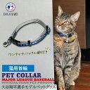 MLB公式 ドジャース 大谷翔平選手モデル キャットカラー 【猫用 ペットグッズ】