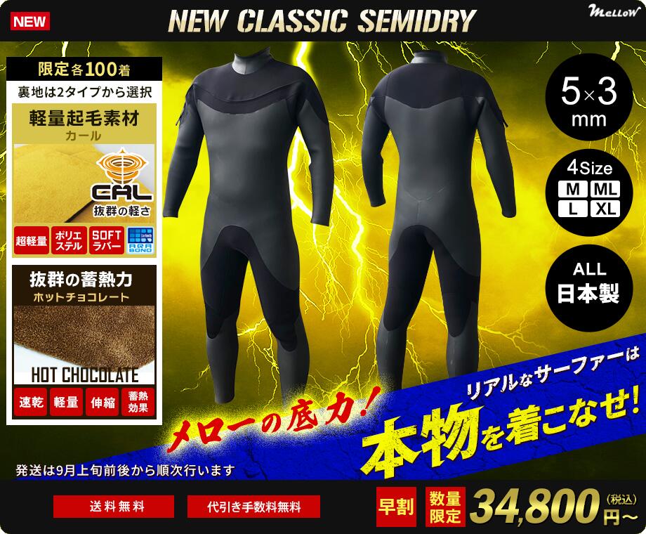 Mellow セミドライ3×5 裏起毛 MLサイズ 楽天市場】mellow セミドライウェットの通販
