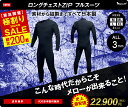 【ゴールデンウィークSALE　全商品ポイント3倍！】即納可　これが日本製だ！【2024年極割り企画】お一人様2着まで　史上最安値　メロー最高の怒り！ロングチェストZIPジャーフル　日本製　3mmジャーフル　限定商品　メンズM、ML、L、XL　オールブラック　ロゴなし