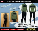 新登場 日本製 ロングジョンと長袖ジャケットのセット ウェットスーツ メンズ レディース ツーピース オーダー可能 ロングジョン 長袖ジャケット 3mm 2mm...