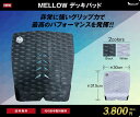 メローデッキパッド デッキパッド デッキパット サーフィン用 3M テール用 メローウェットスーツ 黒 白 はがれにくい グリップ力 サーフボード