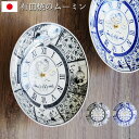 送料無料 ムーミン 時計 掛け時計 置き時計moomin × amabro SOMETSUKE CLOCK TIME GOES ONアマブロ ソメツケ クロック 【smtb-F】おしゃれ レトロ アンティーク 北欧 食器 皿 陶器 ギフト 贈り物◇キャラクターグッズ 壁掛け時計