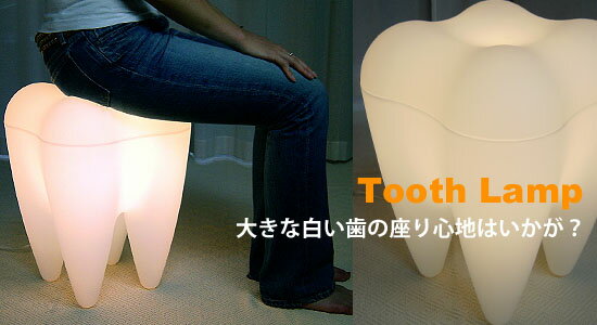 ＼39ショップ加盟店／【あす楽14時まで】送料無料 Tooth Lamp[トゥースランプ]【smtb-F】フロアランプ フロアライト インテリア照明 インテリアライト 照明 照明器具 インテリア カフェ 椅子 イス いす