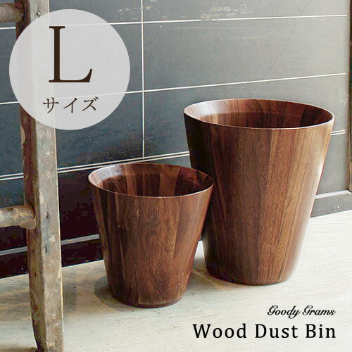 楽天plywood キッチン・インテリア雑貨送料無料 Monique Chartland by Goody Grams Wood Dust Bin ウッド ダスト ビン 《Lサイズ》【smtb-F】ごみ箱 ゴミ箱 ダストボックス おしゃれ アカシア 木製 雑貨◇リビング オシャレ かわいい カフェ 通販 デザイン plywood