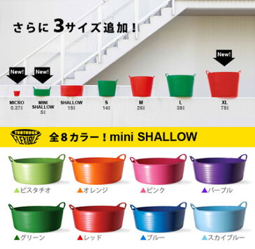 バケツ 【あす楽14時まで】 TUBTRUGS タブトラッグスMINI SHALLOW タブトラッグス バケツ [ ミニ シャロウ 5L ]おしゃれ 洗濯物入れ かご おしゃれ ごみ箱 可愛い かわいい くずかご おもちゃ入れ オシャレ◇ランドリーバスケット 収納 バケツ 洗車 父の日