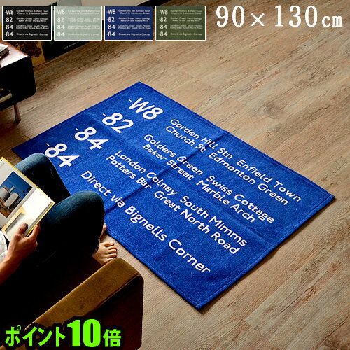 送料無料 ラグ マット【あす楽14時まで】ポイント10倍バスステーションラグBUS STATION RUG [90×130cm]【smtb-F】絨毯 バス フロントサイン 英国 イギリス ナンバー 英字 数字◇ビンテージ ヨーロピアン ギフト おしゃれ 新生活 plywood ラグ デザイン