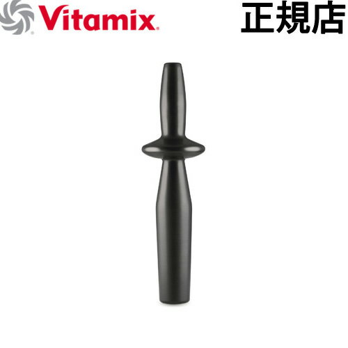 【マラソン期間中★確率1/2で最大100％Pバック】 正規販売店 VitaMix タンパー S30・PRO750用 Vita-Mix バイタミックス デザイン plywood オシャレ雑貨【smtb-F】