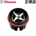 【送料無料】 正規販売店 VitaMix 1.2Lブレードベース S30用Vita-Mix バイタミックス デザイン plywood オシャレ雑貨【smtb-F】◇