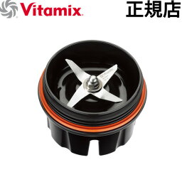 【マラソン期間中★確率1/2で最大100％Pバック】 【送料無料】 正規販売店 VitaMix 1.2Lブレードベース S30用Vita-Mix バイタミックス デザイン plywood オシャレ雑貨【smtb-F】