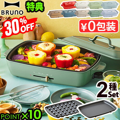 送料無料 ホットプレート ブルーノ たこ焼き 白 赤 BRUNO ホットプレ...