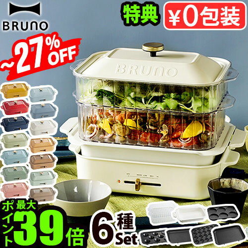 豪華5特典付 ホットプレート ブルーノ 本体＆7種プレートBRUNO コンパクトホットプレート2〜3人用 たこ焼き スチーマー 焼肉 鍋 たこ焼き器 家電 結婚祝い ホット おしゃれ プレート 蓋【あす楽14時迄】送料無料 P10倍◇